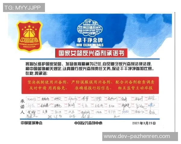 中国篮协回应兴奋剂丑闻：零容忍！正积极配合调查