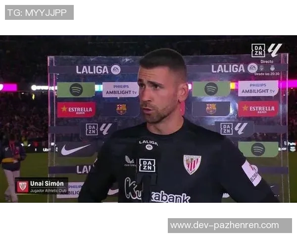 西蒙：我爱穿黑色门将服，被要求穿粉紫色门将服让我感到恶心